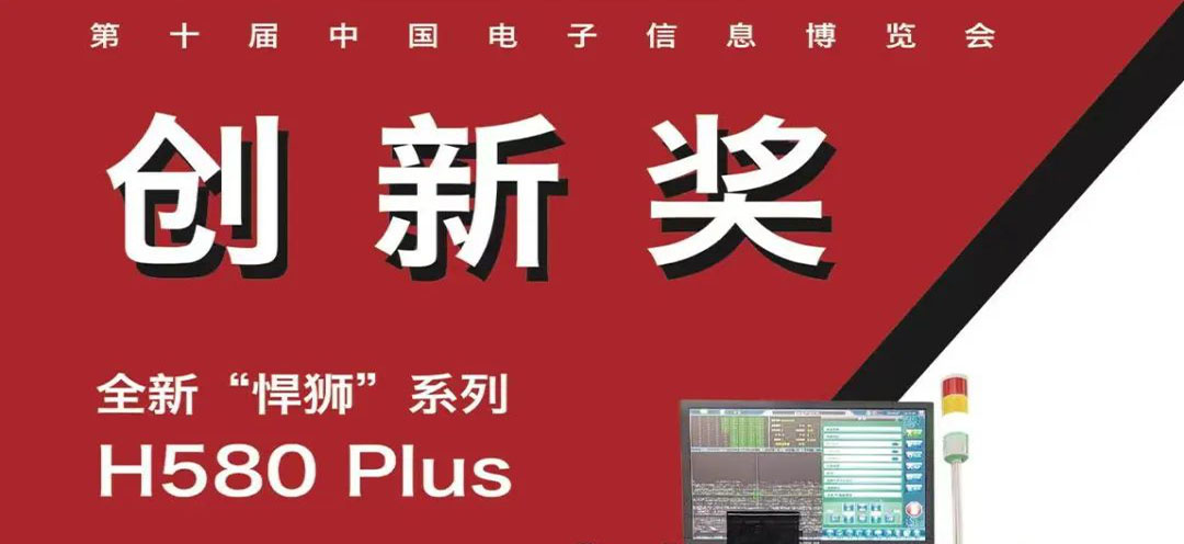 ca888亚洲城封测荣获第十届中国电子信息博览会创新奖