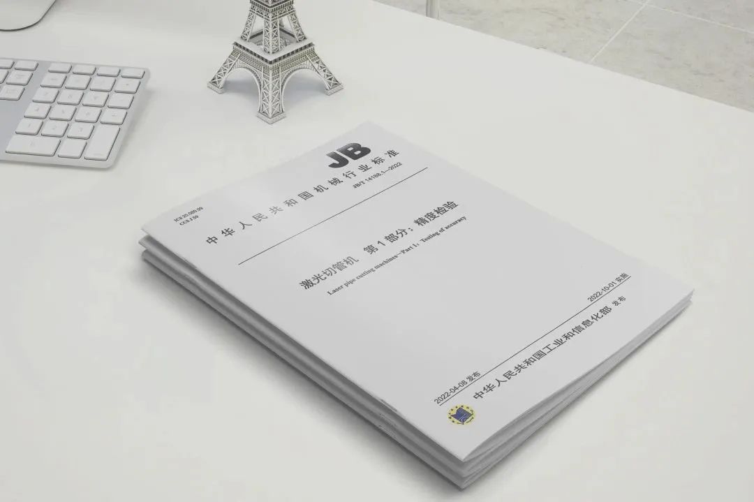 ca888亚洲城激光智能装备集团有限公司两项国家行业标准正式实施！ 